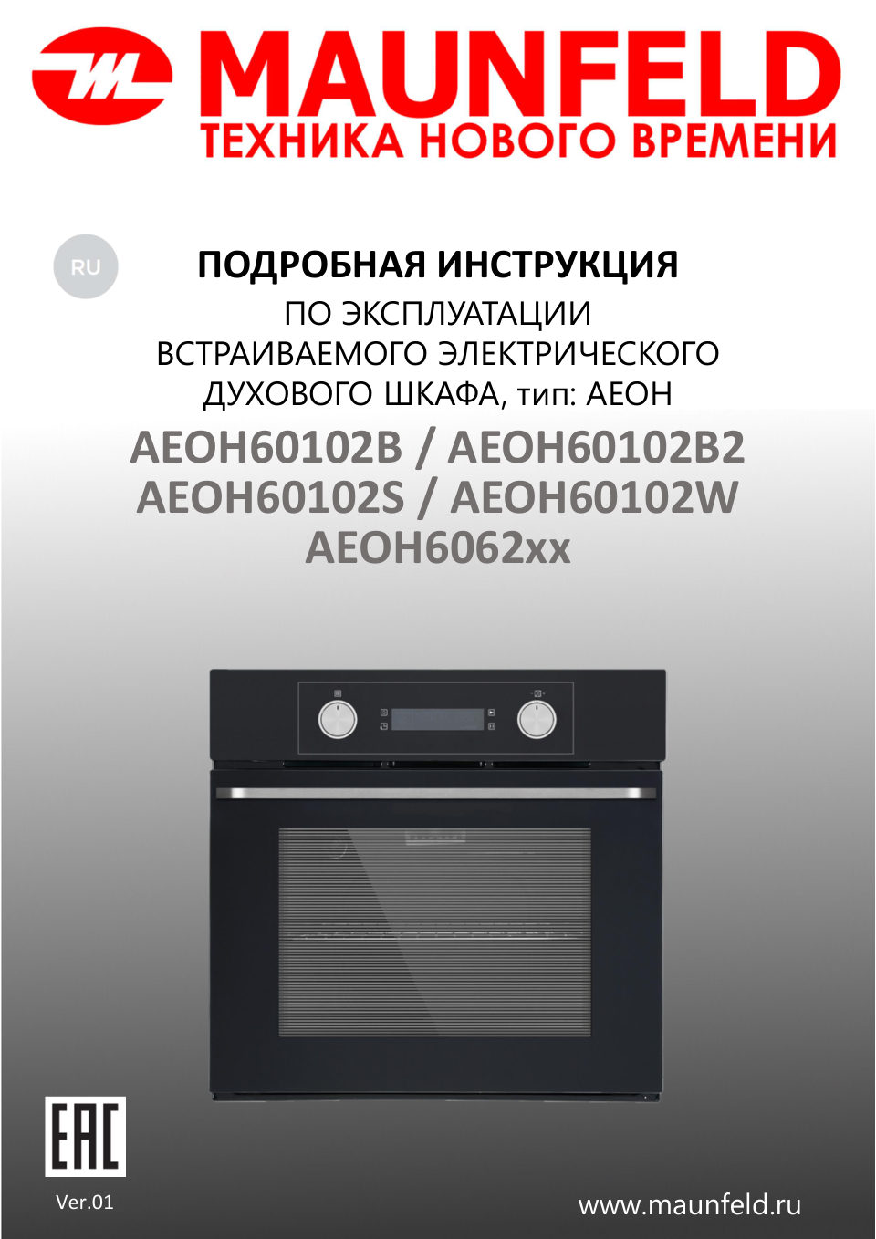 Электрический духовой шкаф MAUNFELD AEOH60102B