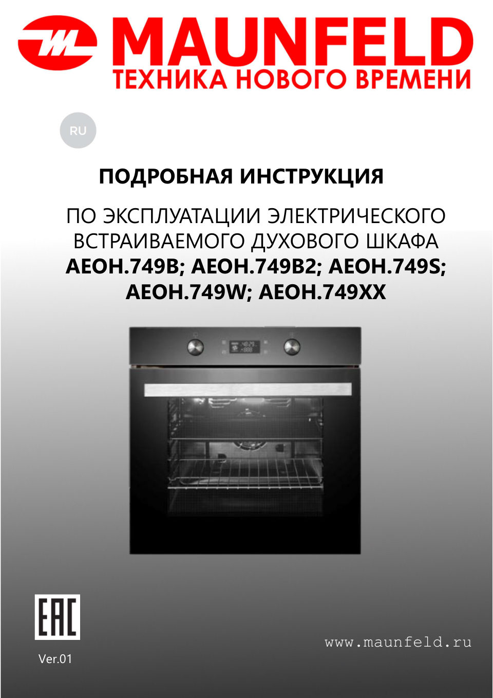 Электрический духовой шкаф MAUNFELD AEOH.749B