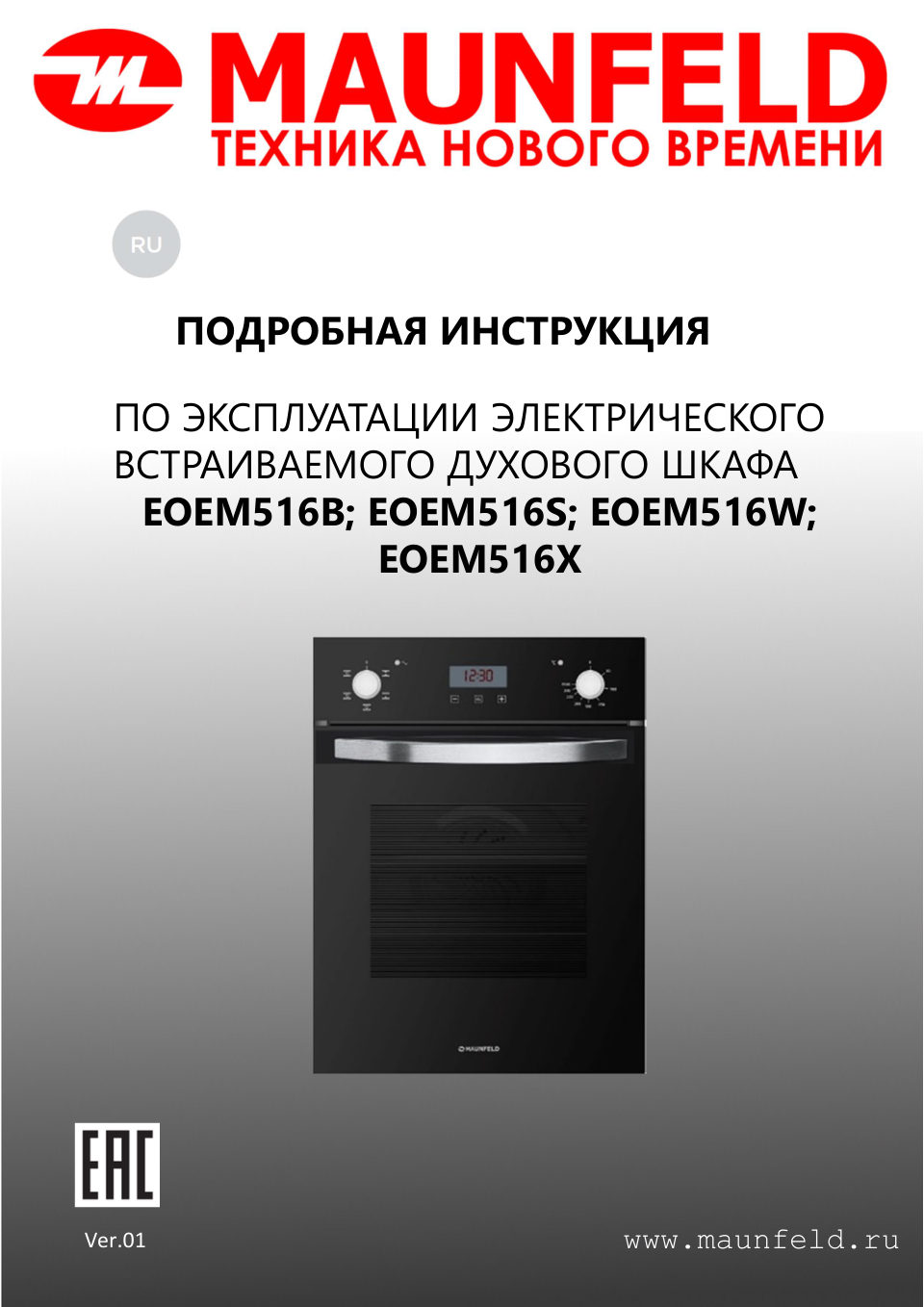 Электрический духовой шкаф MAUNFELD EOEM516BG