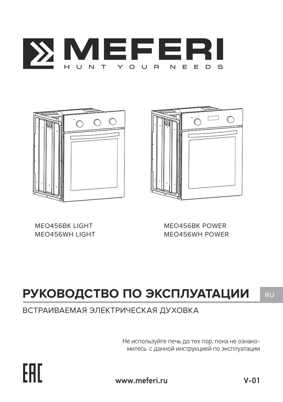 Электрический духовой шкаф Meferi MEO456WH LIGHT