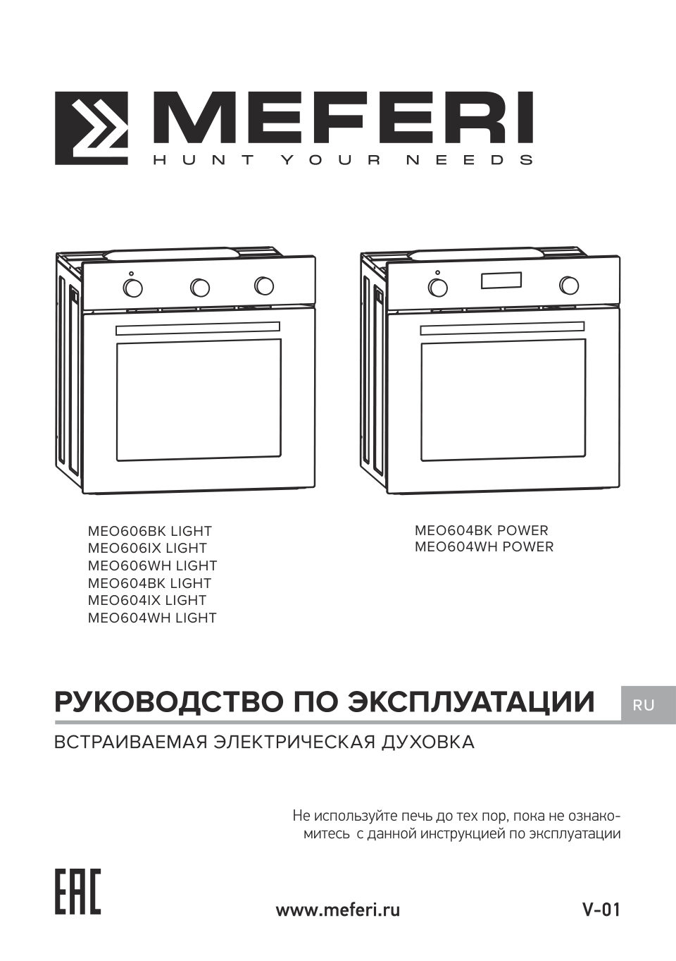 Электрический духовой шкаф Meferi MEO604WH LIGHT