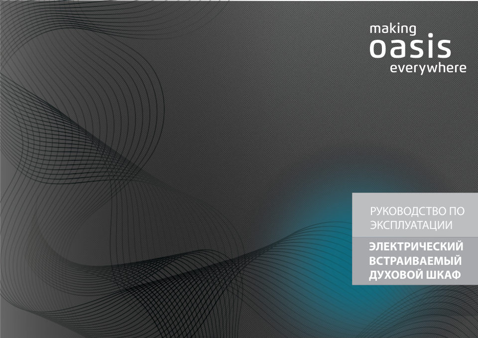 Электрический духовой шкаф Oasis D-45SN