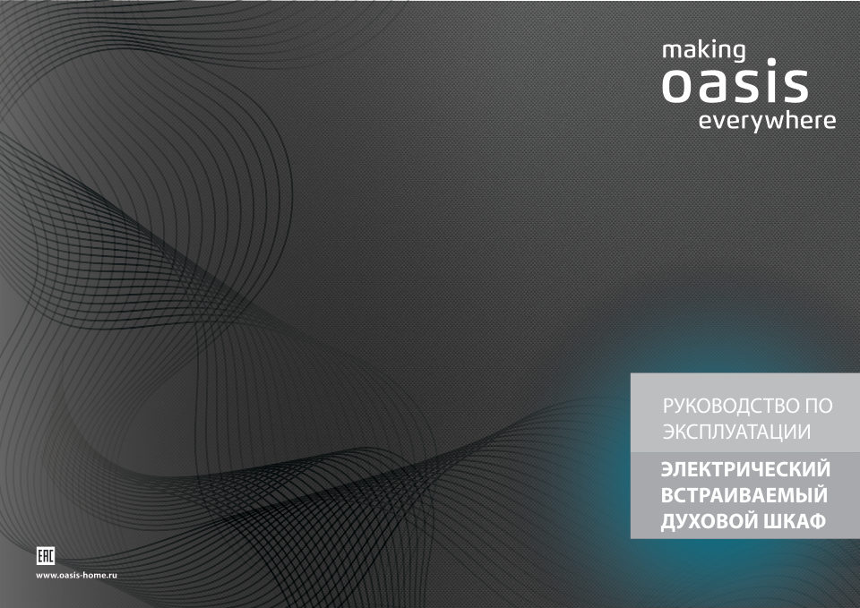 Электрический духовой шкаф Oasis D-MW