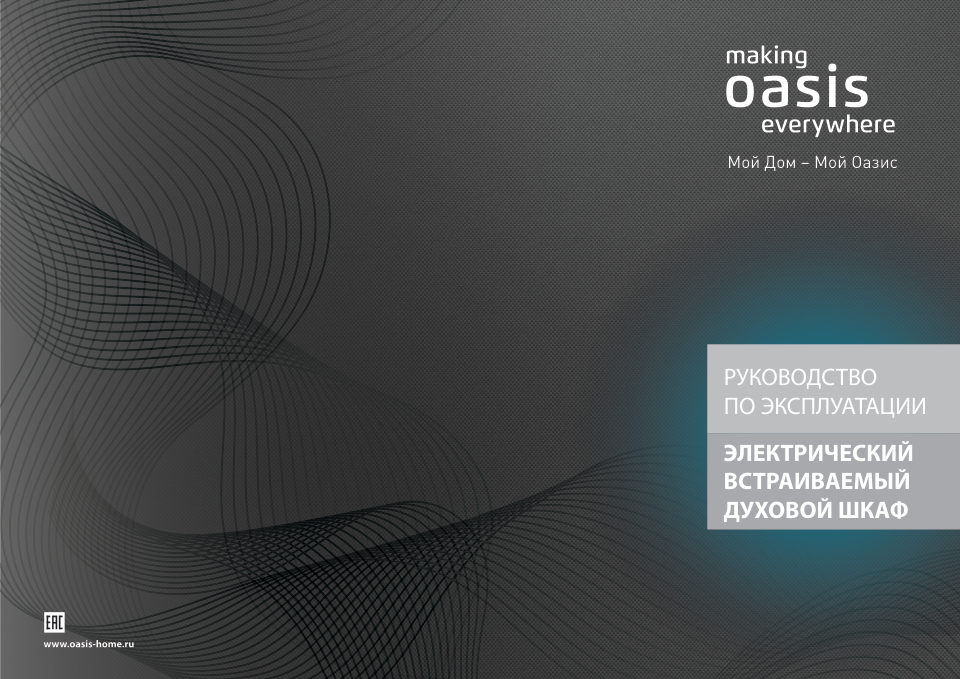 Электрический духовой шкаф Oasis D-SBM