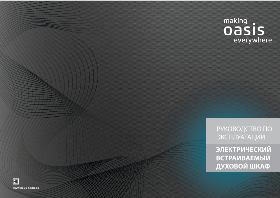 Электрический духовой шкаф Oasis D-SWW