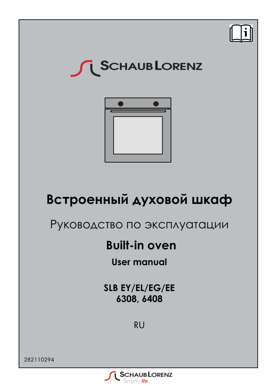 Электрический духовой шкаф Schaub Lorenz SLB EL6408