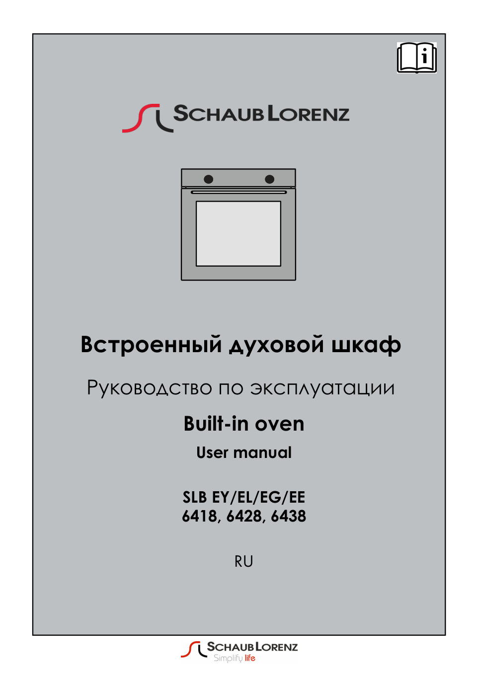 Электрический духовой шкаф Schaub Lorenz SLB EY6418