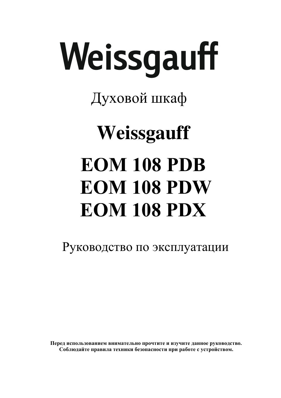 Электрический духовой шкаф Weissgauff EOM 108 PDB