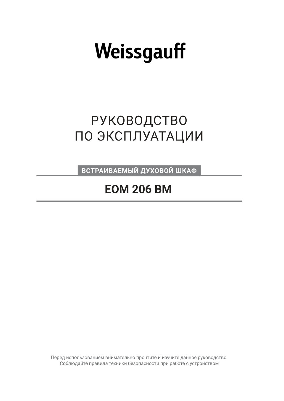 Электрический духовой шкаф Weissgauff EOM 206 BM