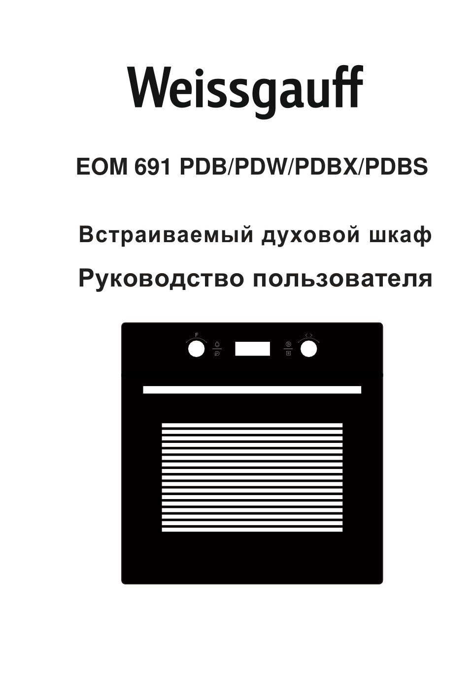 Электрический духовой шкаф Weissgauff EOM 691 PDBX