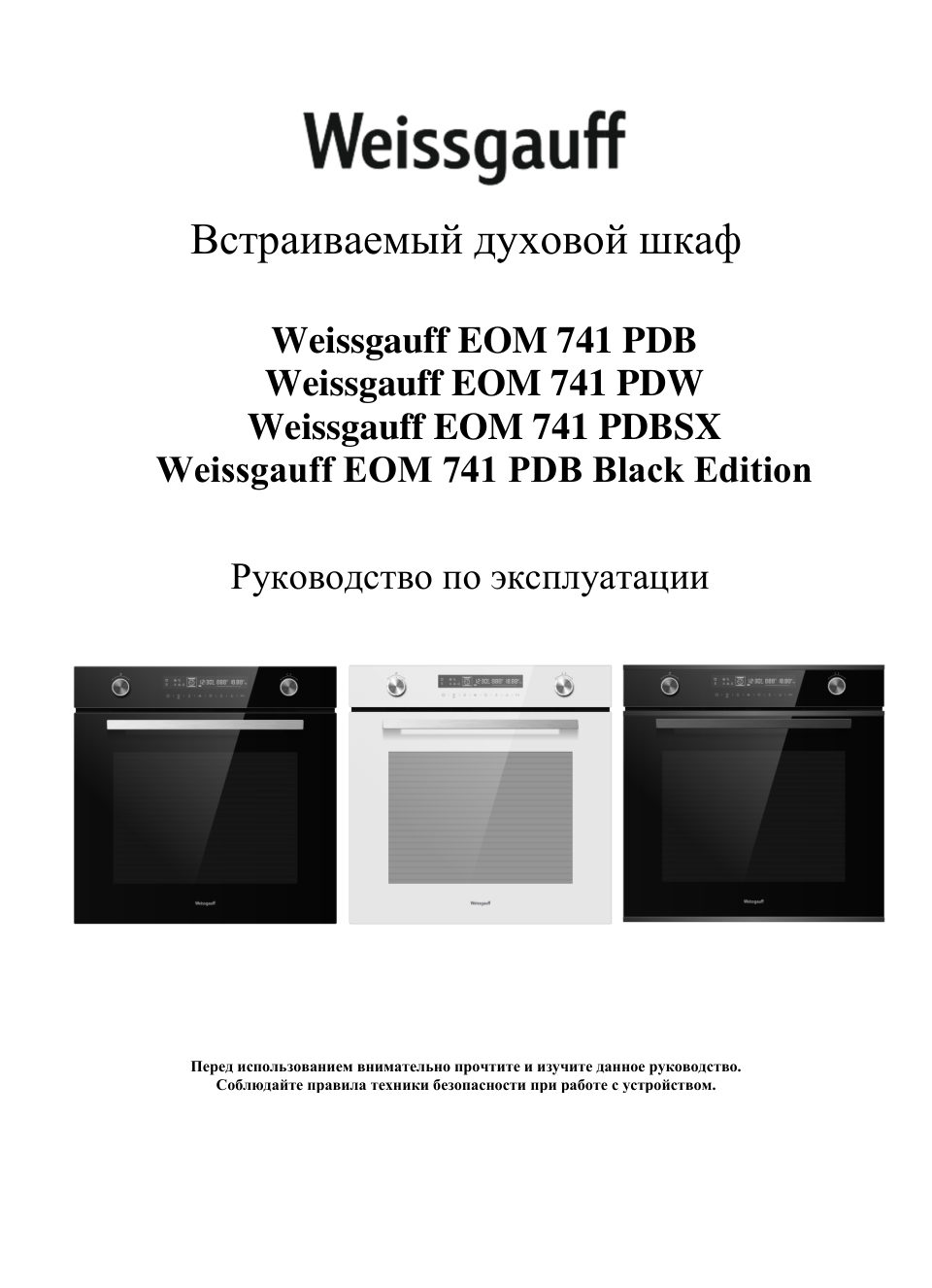 Электрический духовой шкаф Weissgauff EOM 741 PDB Black Edition