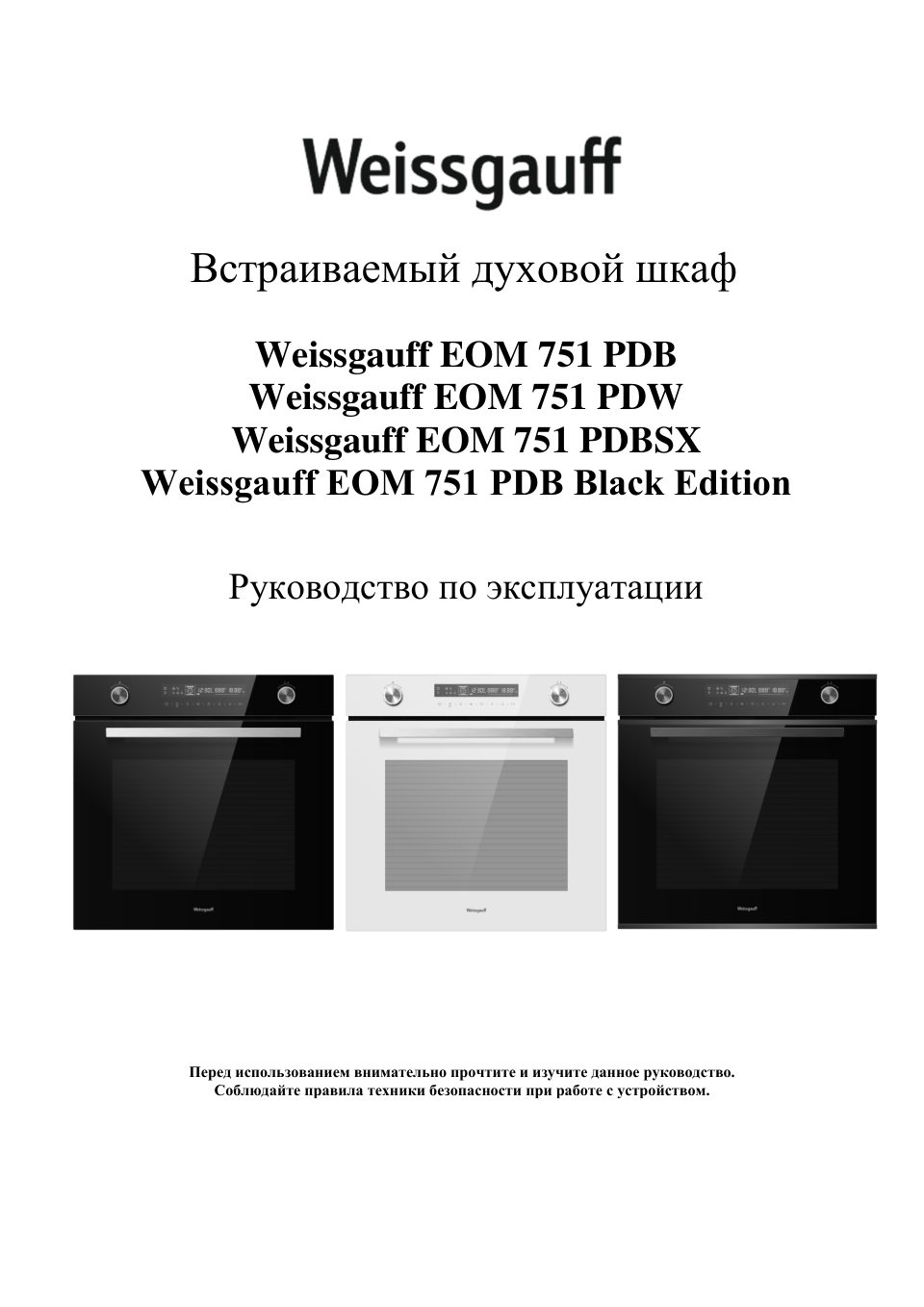 Электрический духовой шкаф Weissgauff EOM 751 PDB Black Edition