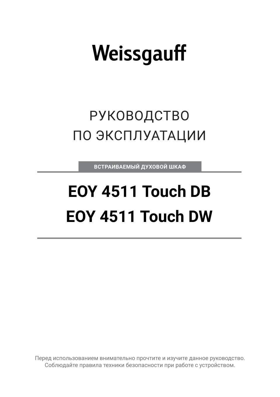 Электрический духовой шкаф Weissgauff EOY 4511 Touch DW
