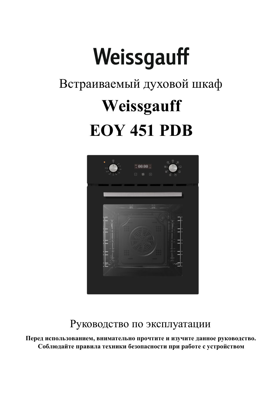 Электрический духовой шкаф Weissgauff EOY 451 PDB