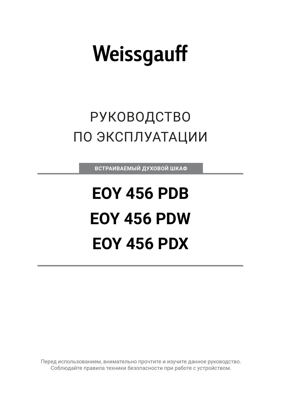 Электрический духовой шкаф Weissgauff EOY 456 PDW