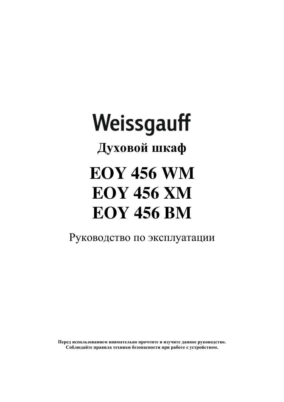 Электрический духовой шкаф Weissgauff EOY 456 WM