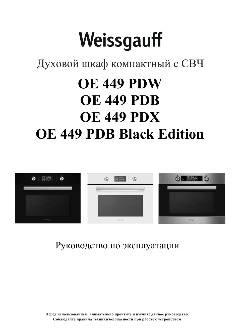 Электрический духовой шкаф Weissgauff OE 449 PDB Black Edition