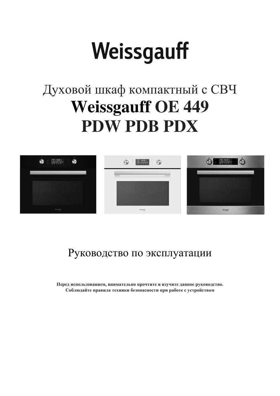 Электрический духовой шкаф Weissgauff OE 449 PDW