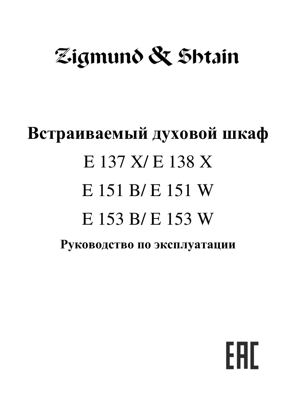 Электрический духовой шкаф Zigmund & Shtain E 151 B