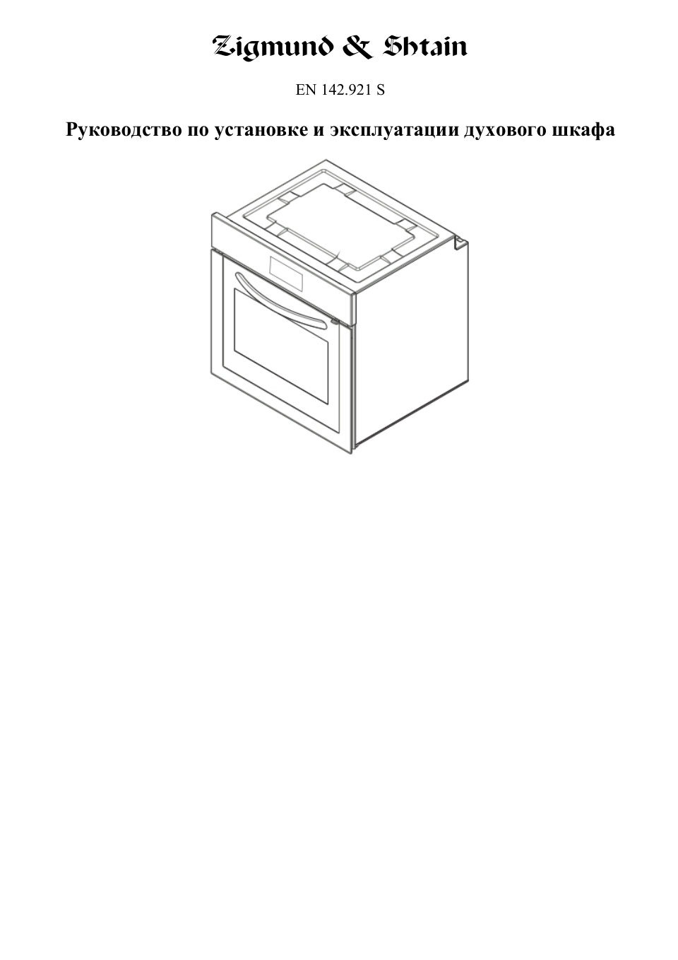 Электрический духовой шкаф Zigmund & Shtain EN 133.512 B