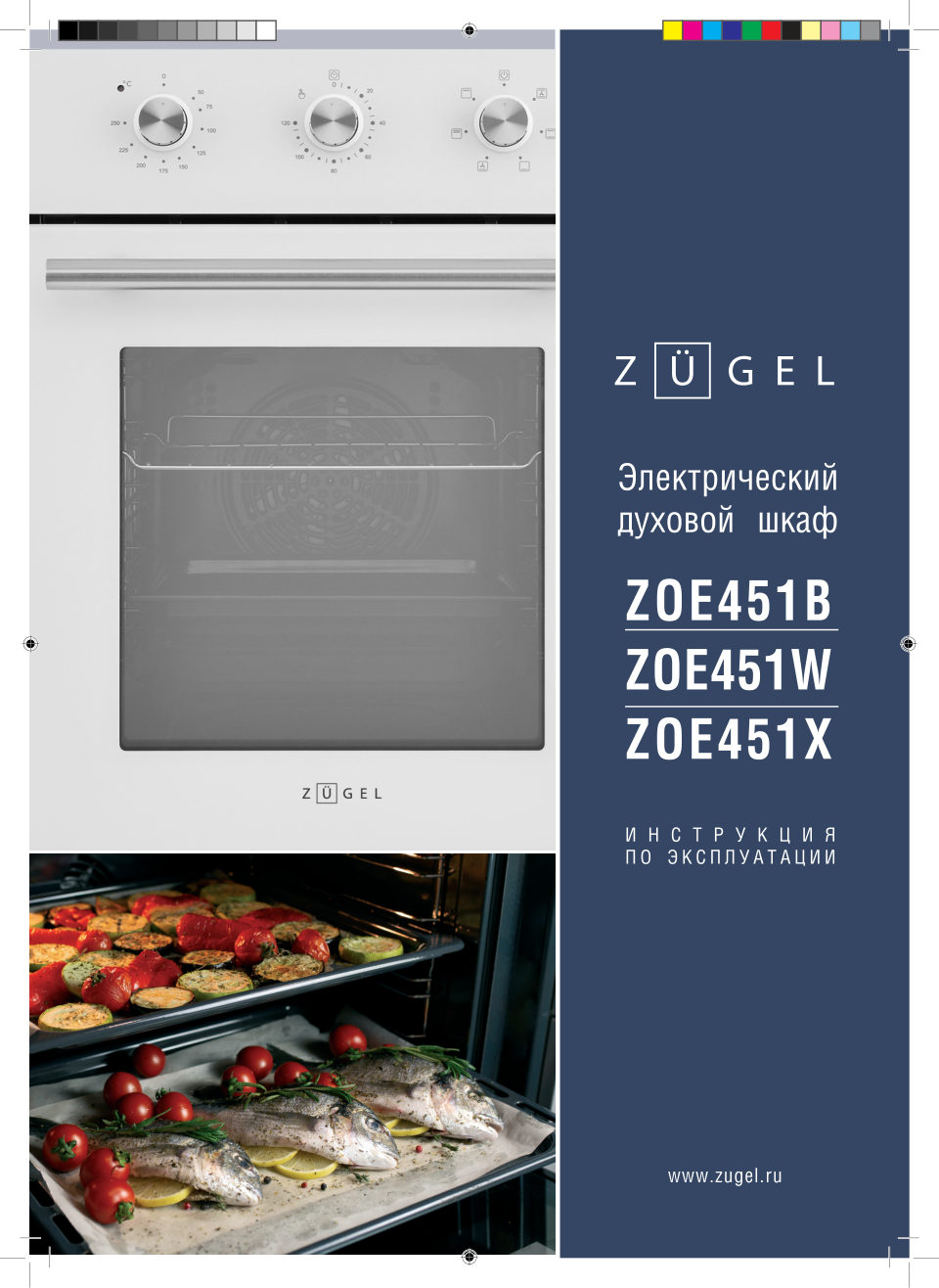 Электрический духовой шкаф ZUGEL ZOE451W