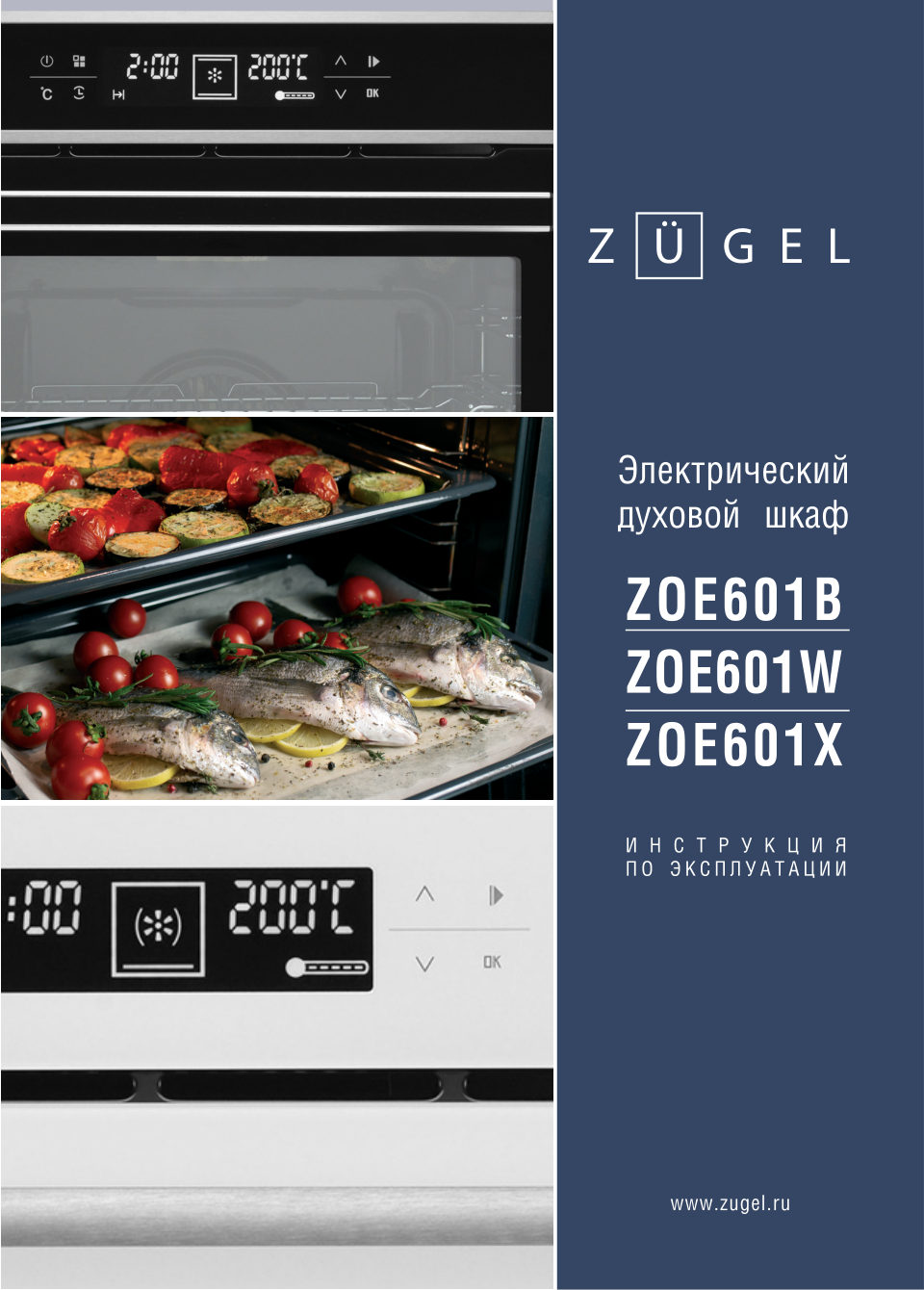 Электрический духовой шкаф ZUGEL ZOE601W