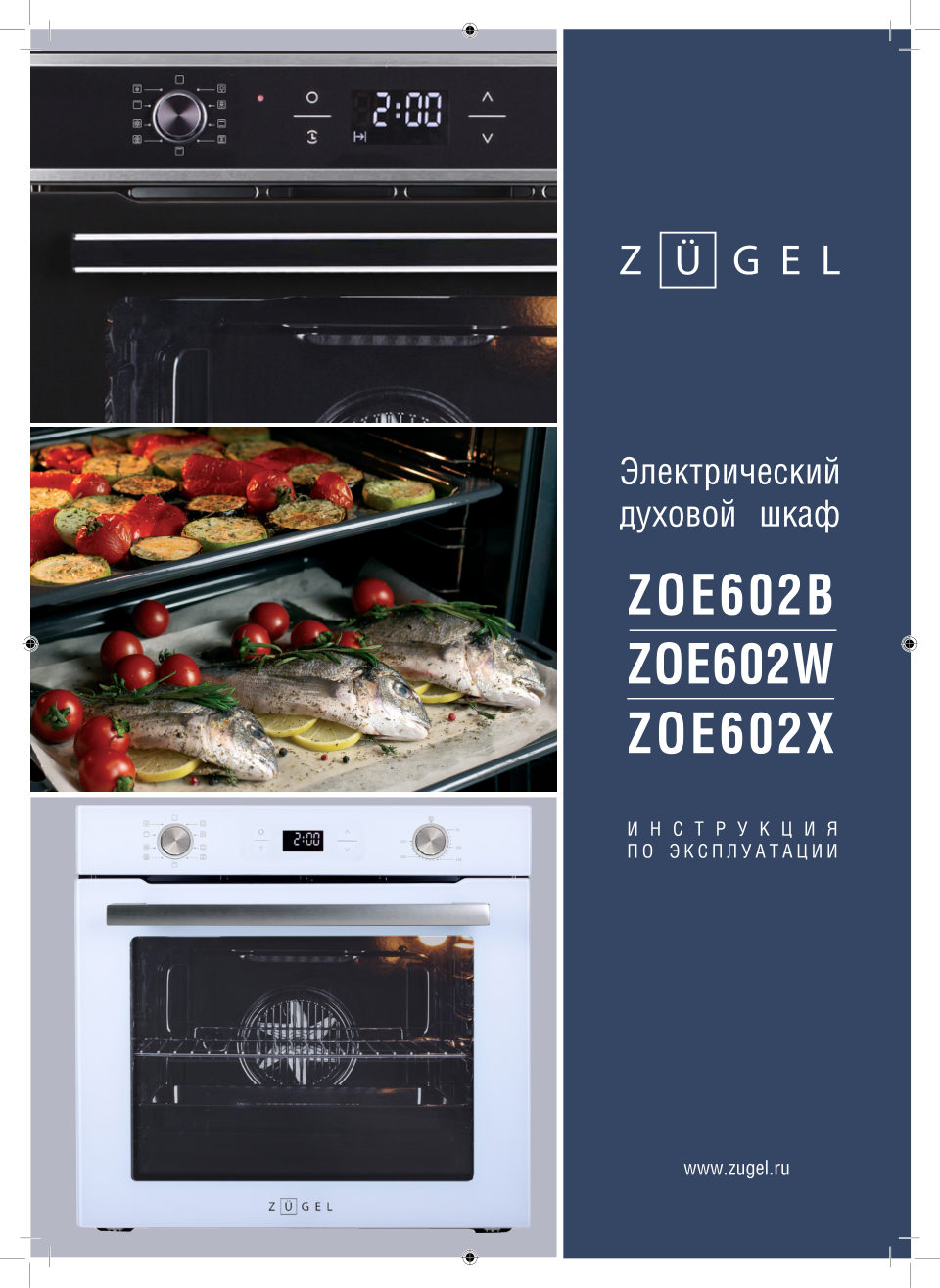 Электрический духовой шкаф ZUGEL ZOE602W