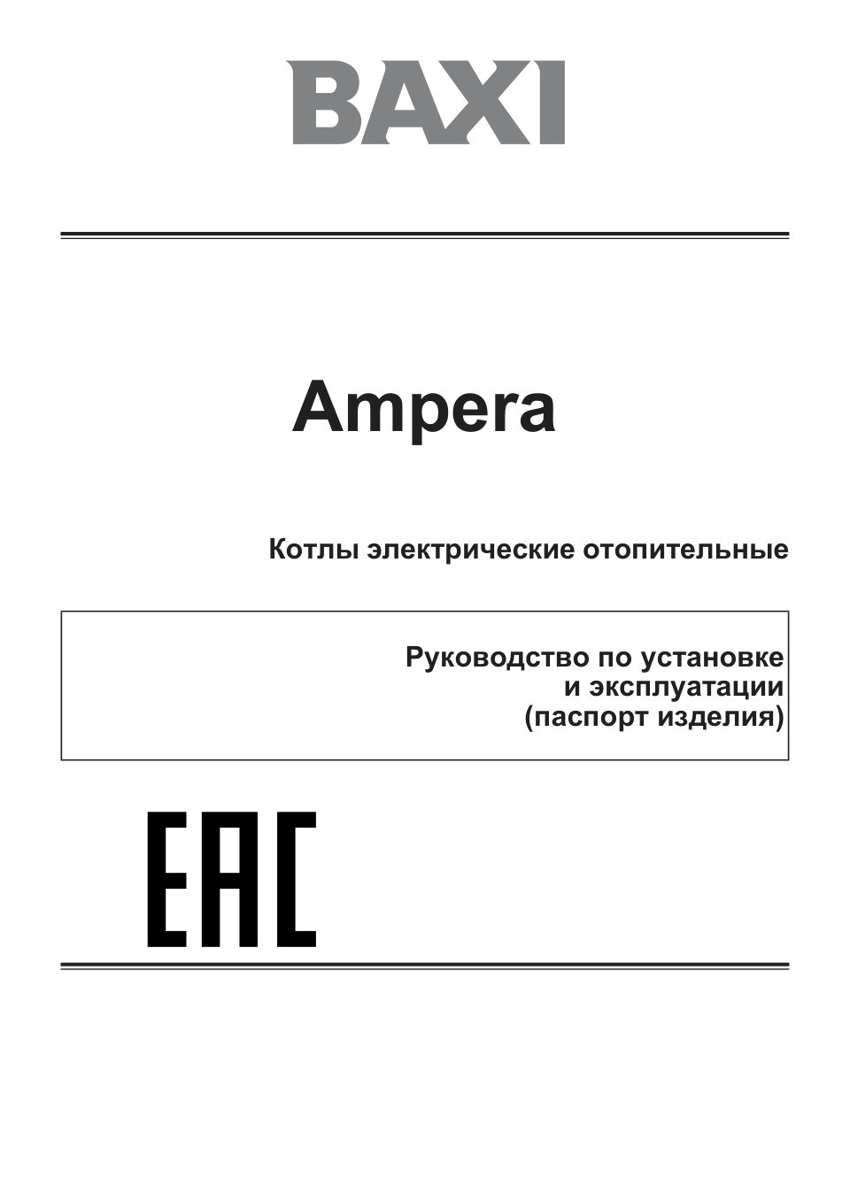 Электрический котел Baxi Ampera 6 6 кВт