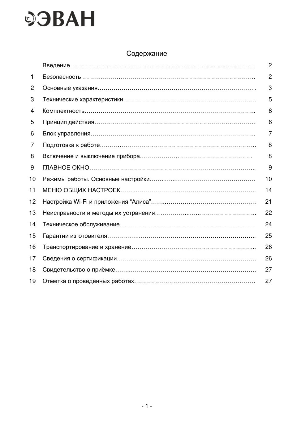 Электрический котел ЭВАН EXPERT PLUS-12 12 кВт