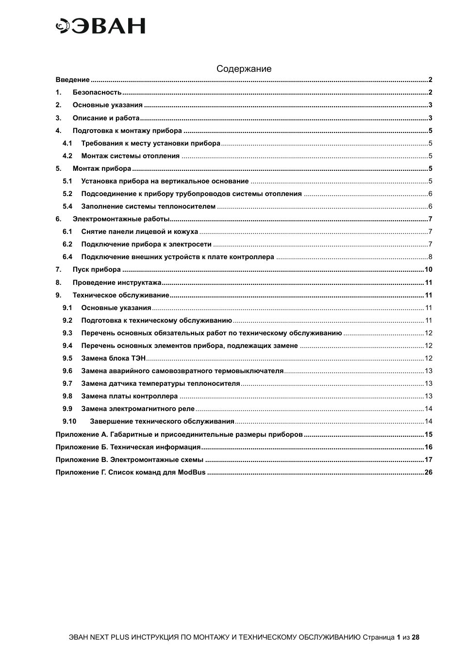 Электрический котел ЭВАН NEXT PLUS - 7 7 кВт