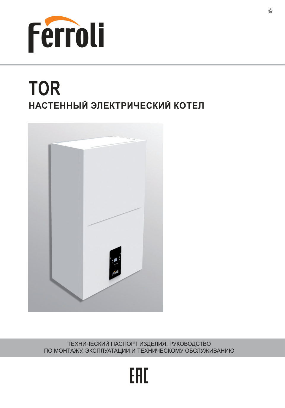 Электрический котел Ferroli TOR 12 12 кВт