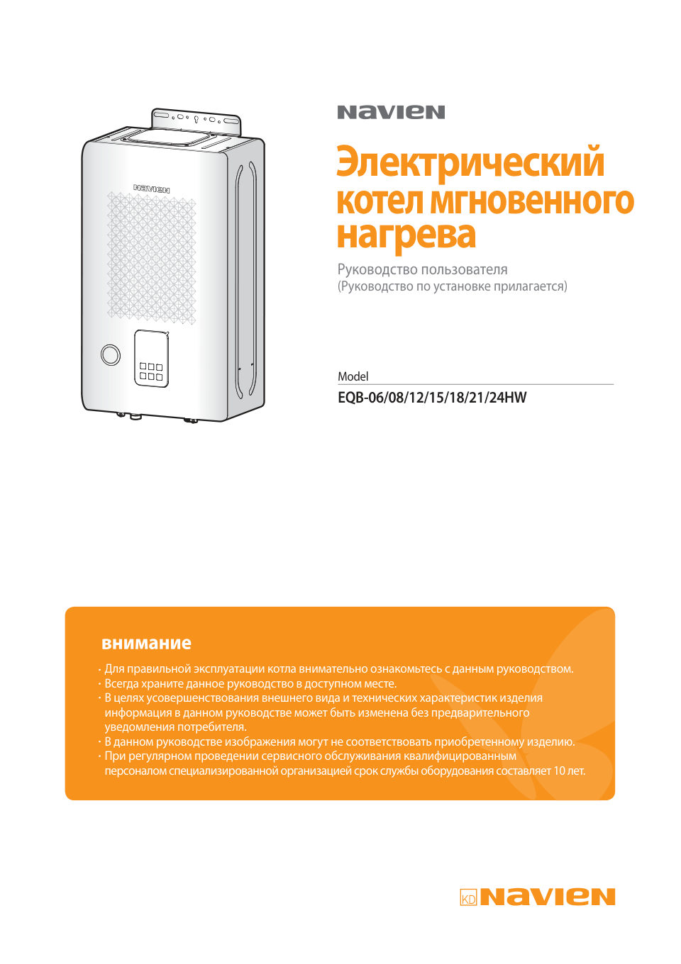 Электрический котел Navien EQB-08HW 8.1 кВт