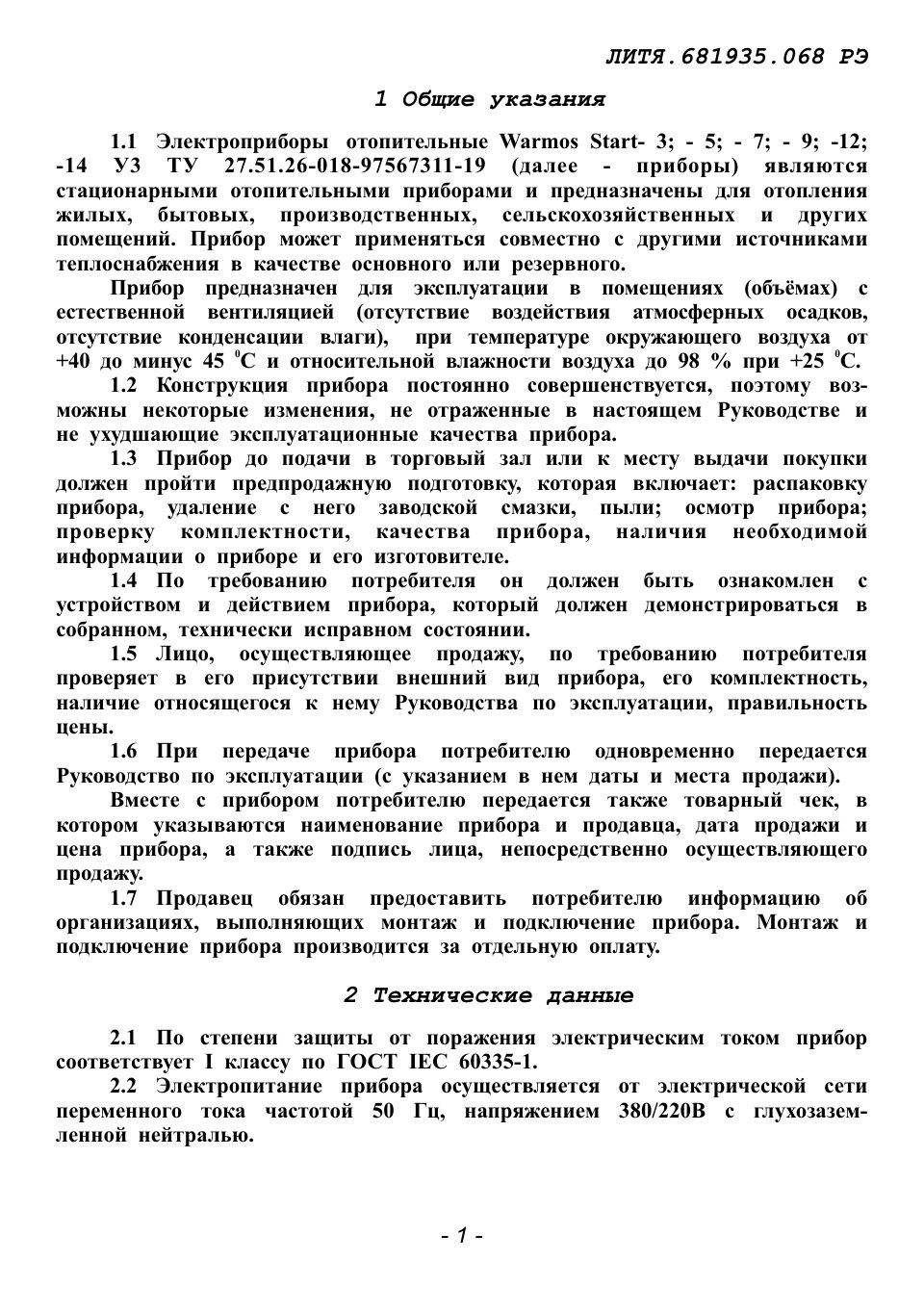 Электрический котел Warmos START-14 14 кВт