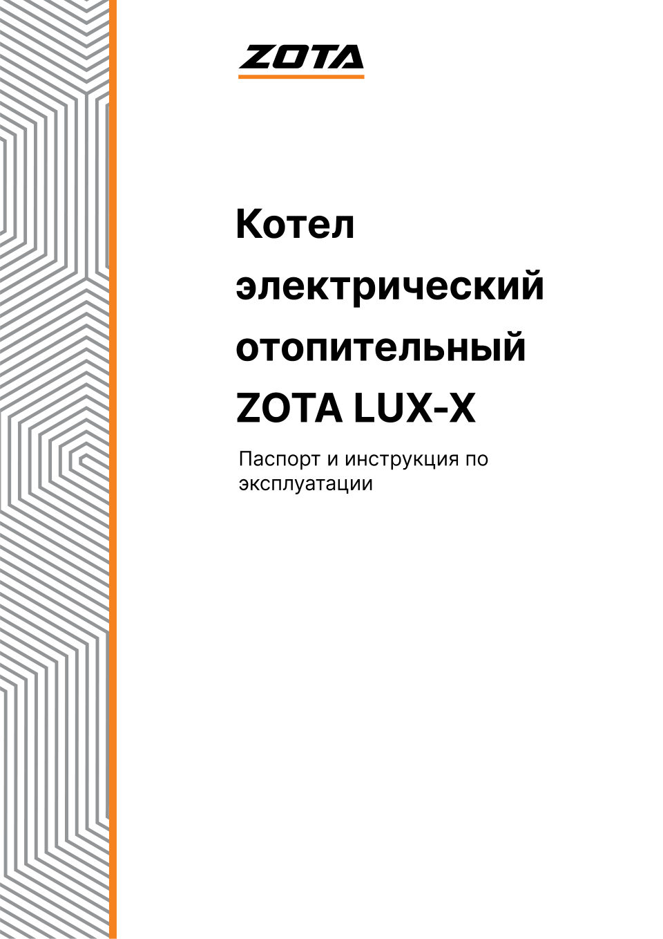 Электрический котел ZOTA 60 LUX-X 60 кВт