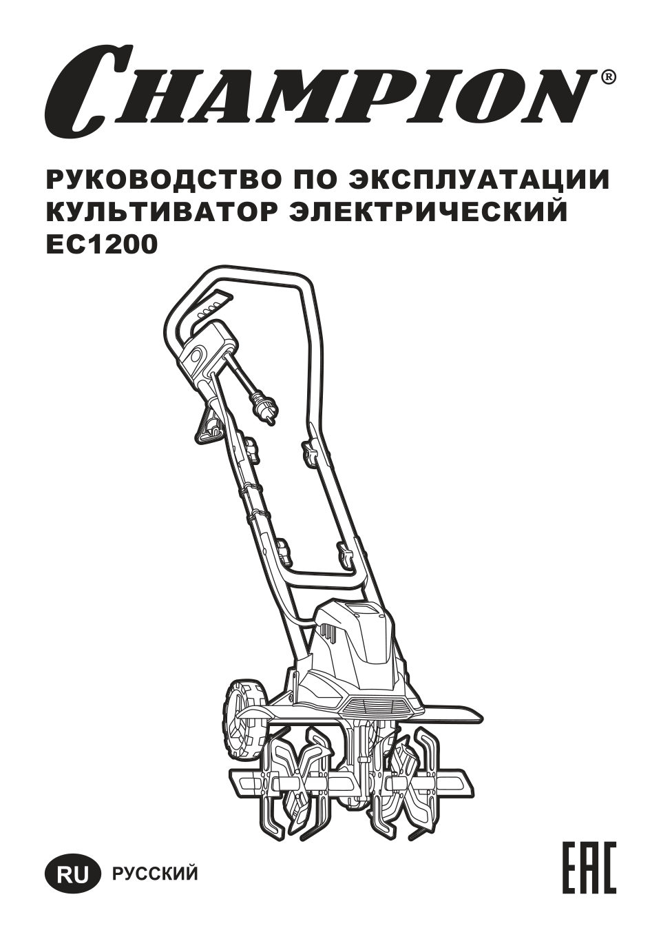 Электрический культиватор Champion EC1200