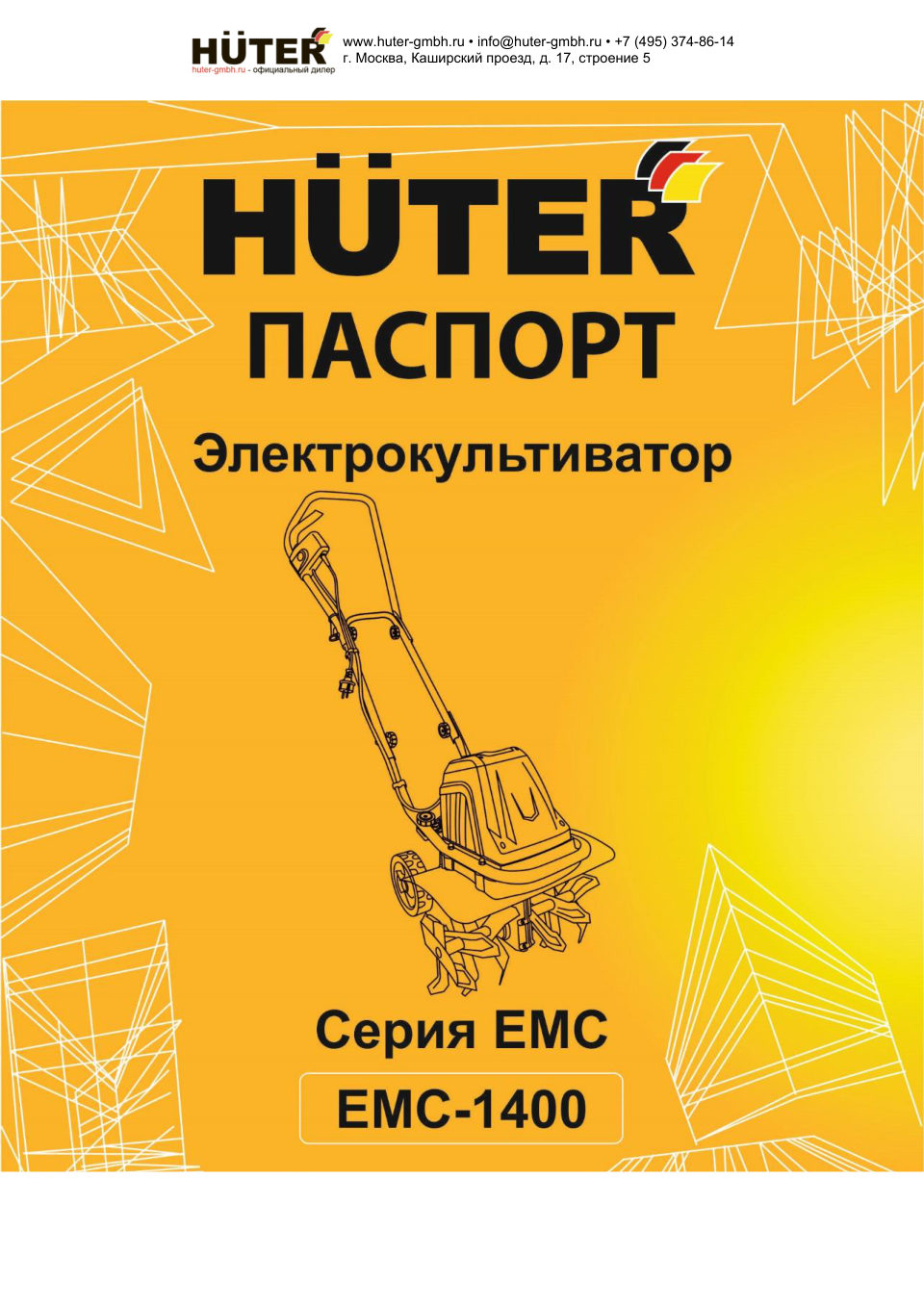 Электрический культиватор Huter ЕМС-1600 (EMC-1400)
