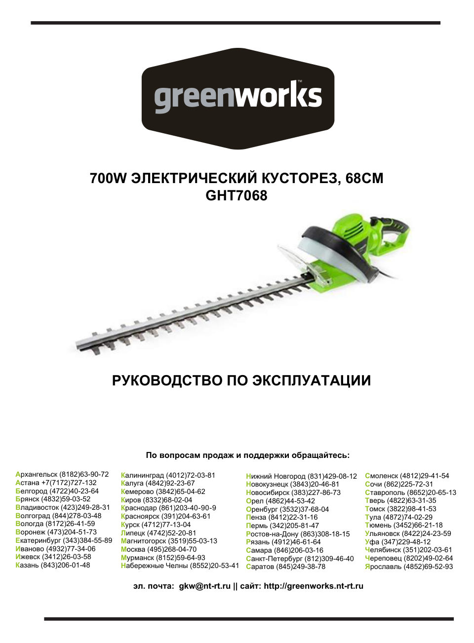 Электрический кусторез GreenWorks GHT7068