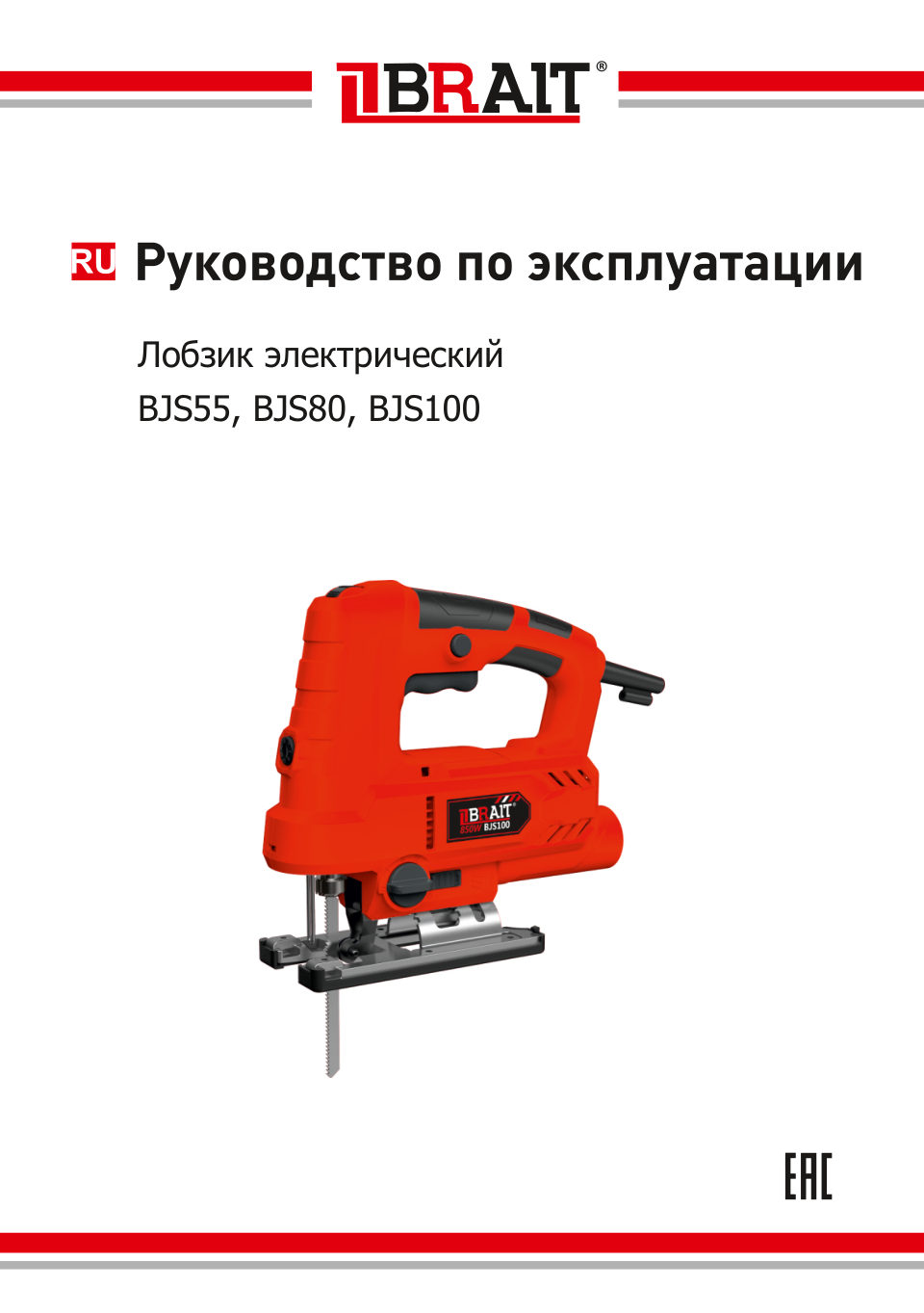 Электрический лобзик BRAIT BJS80