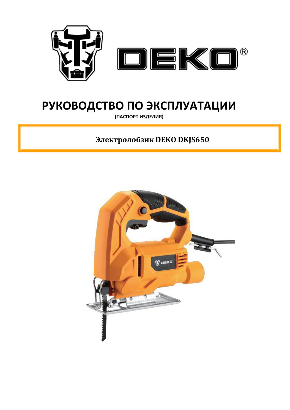Электрический лобзик DEKO DKJS650