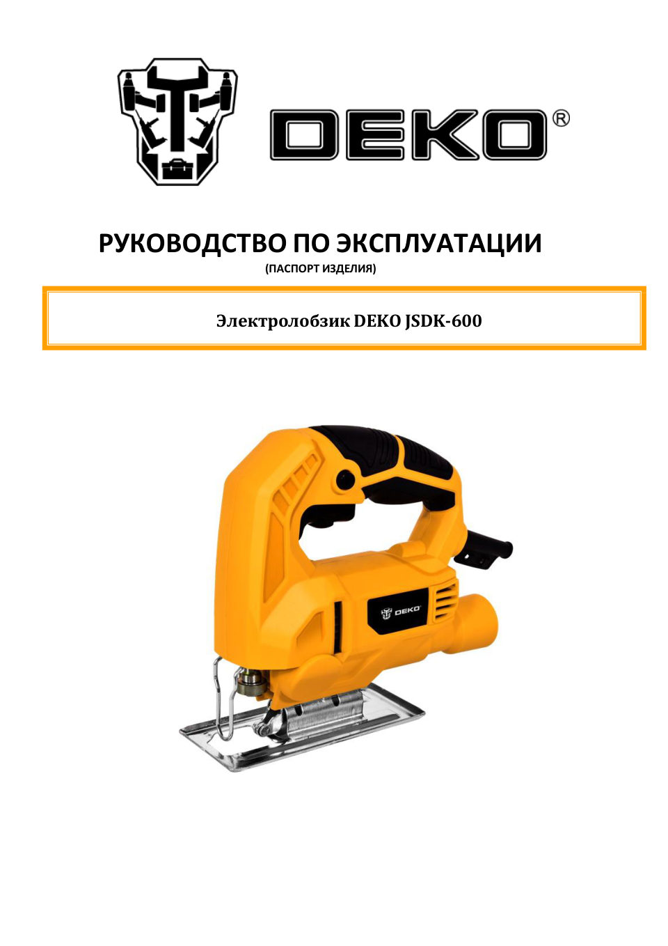 Электрический лобзик DEKO JSDK-600
