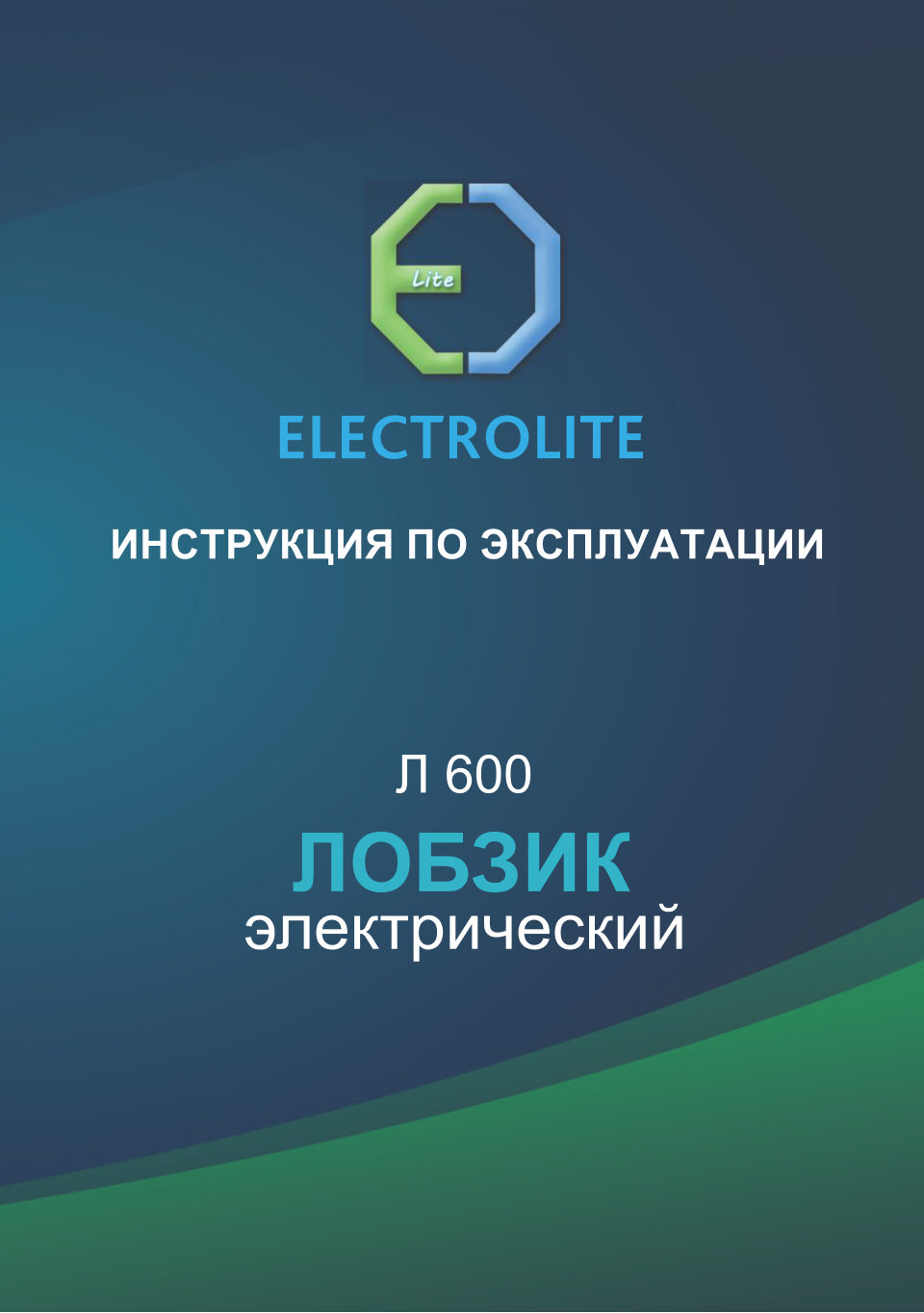 Электрический лобзик ELECTROLITE Л 600