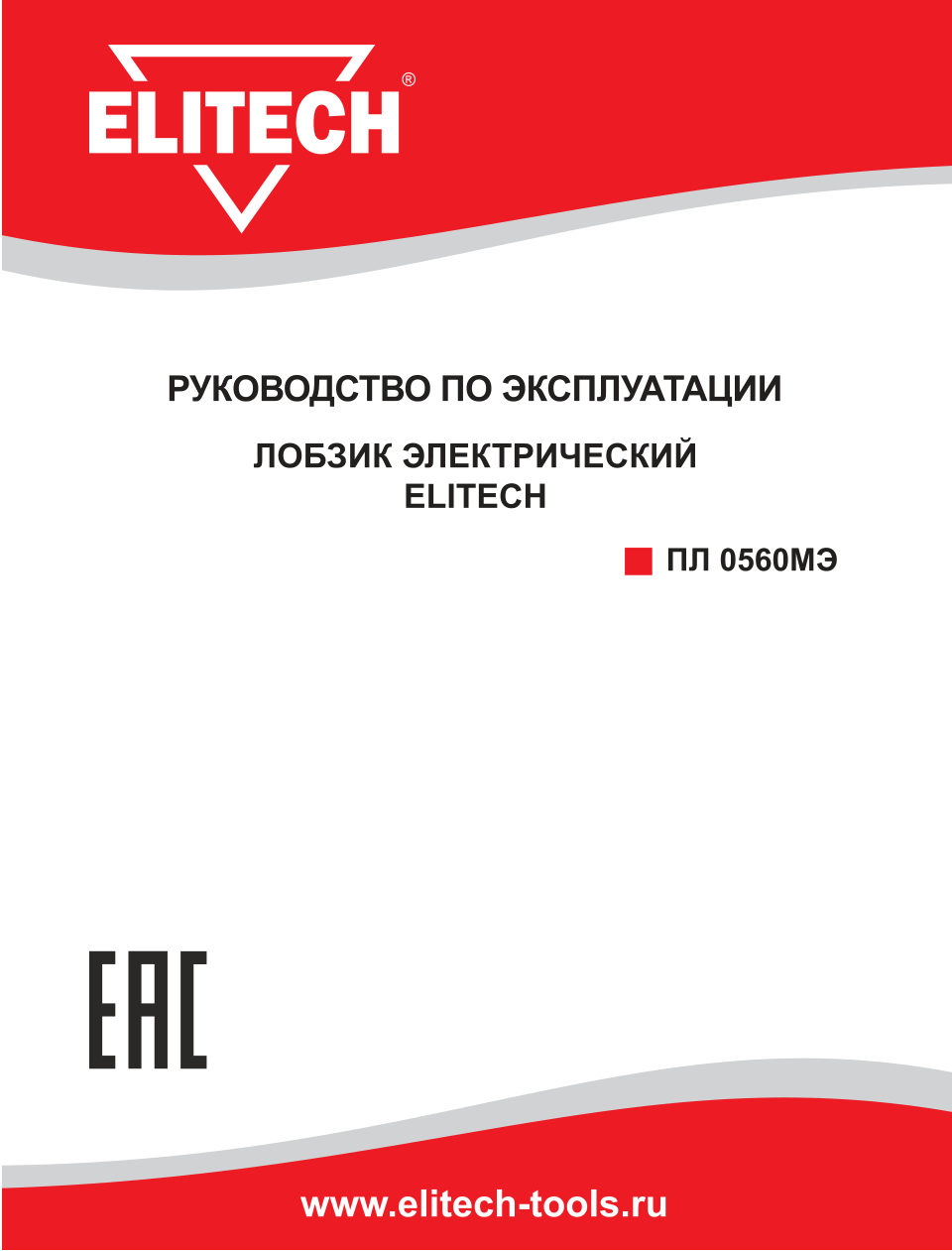 Электрический лобзик Elitech ПЛ 0560МЭ