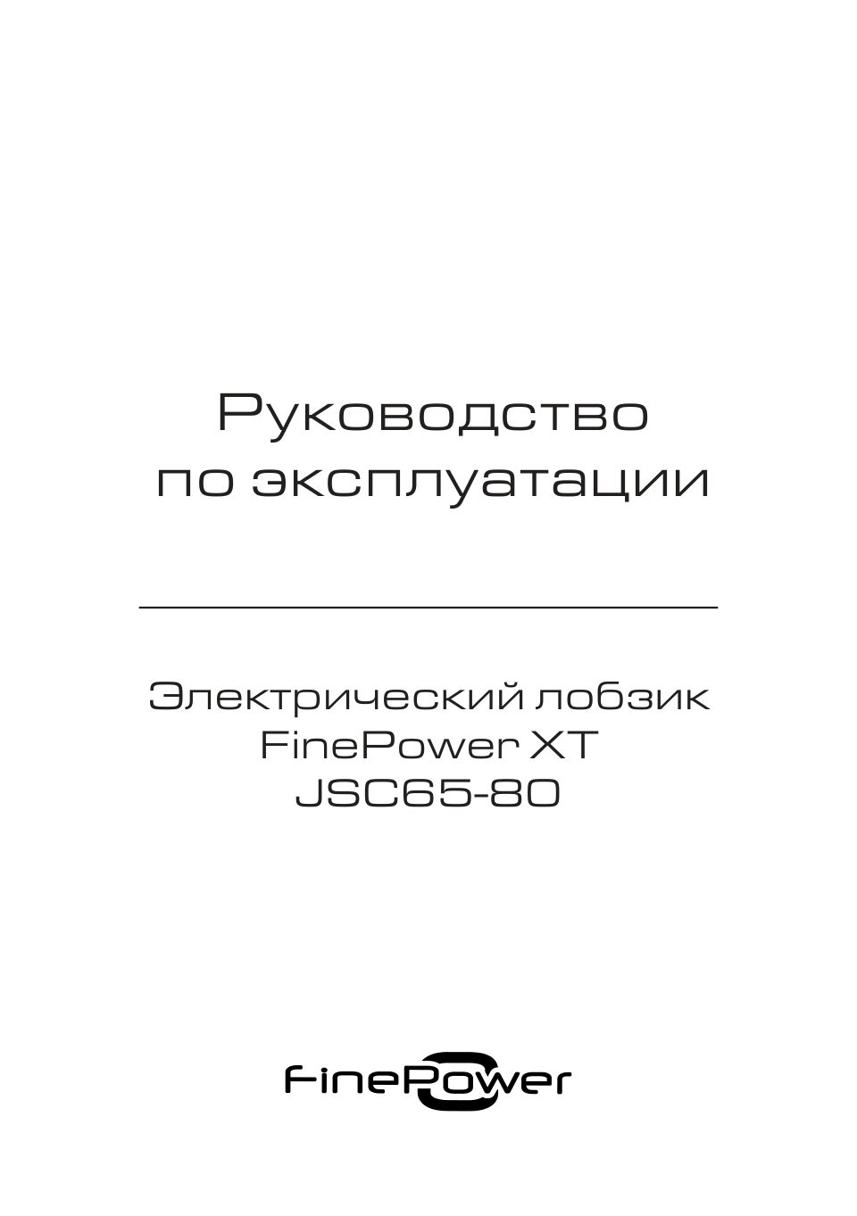 Электрический лобзик FinePower XT JSC65-80