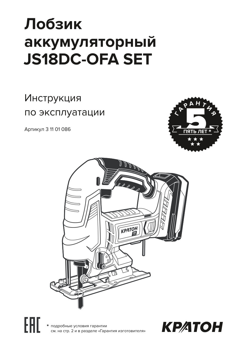 Электрический лобзик Кратон JS18DC-OFA SET