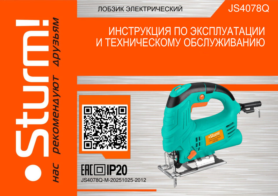 Электрический лобзик Sturm! JS4078Q