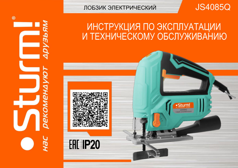 Электрический лобзик Sturm! JS4085Q