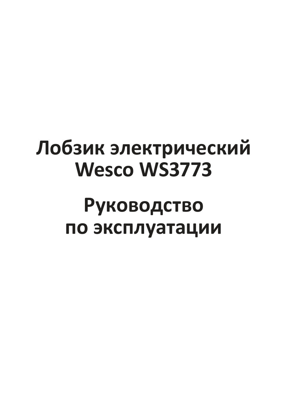Электрический лобзик Wesco WS3773