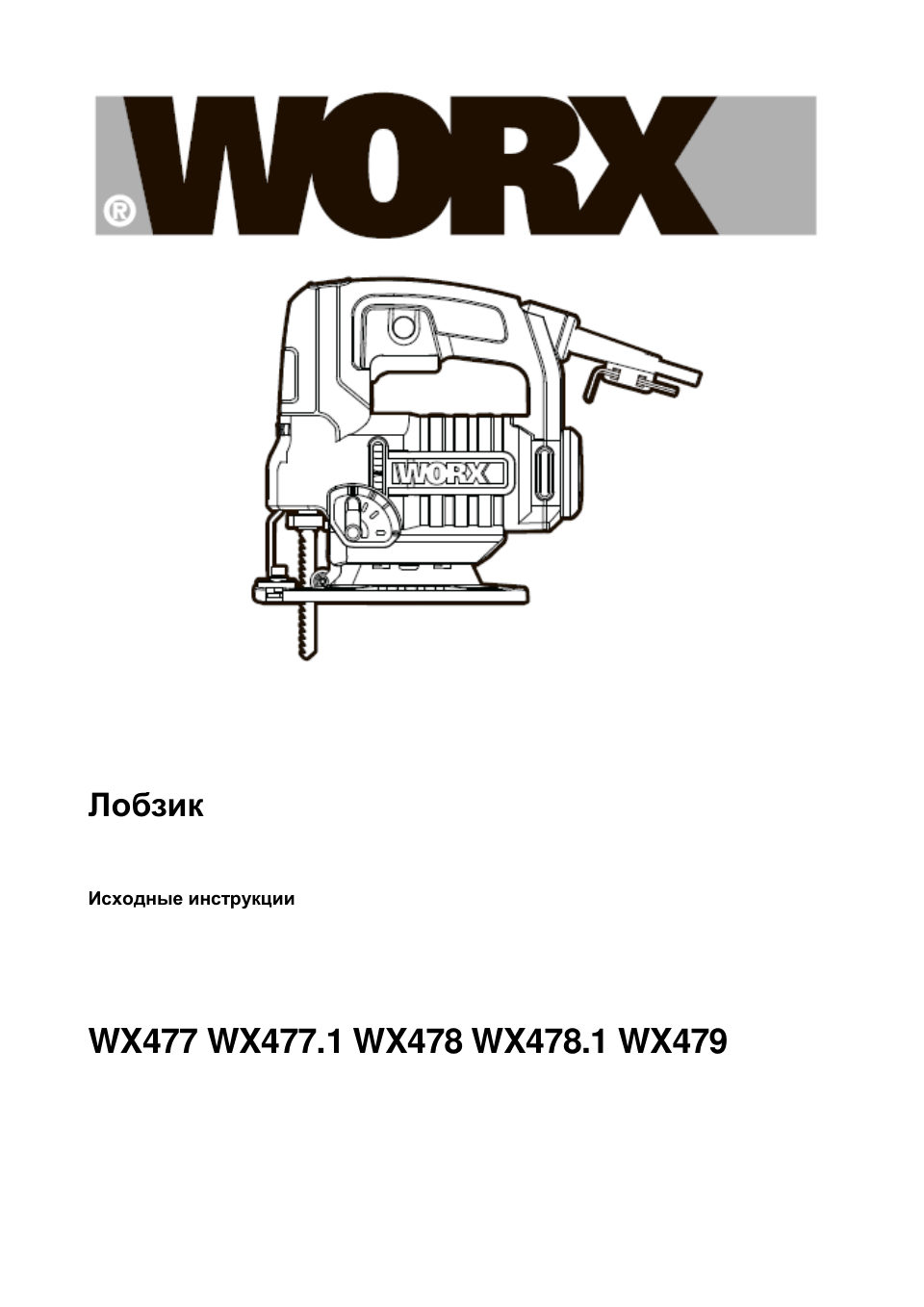 Электрический лобзик WORX WX478.1