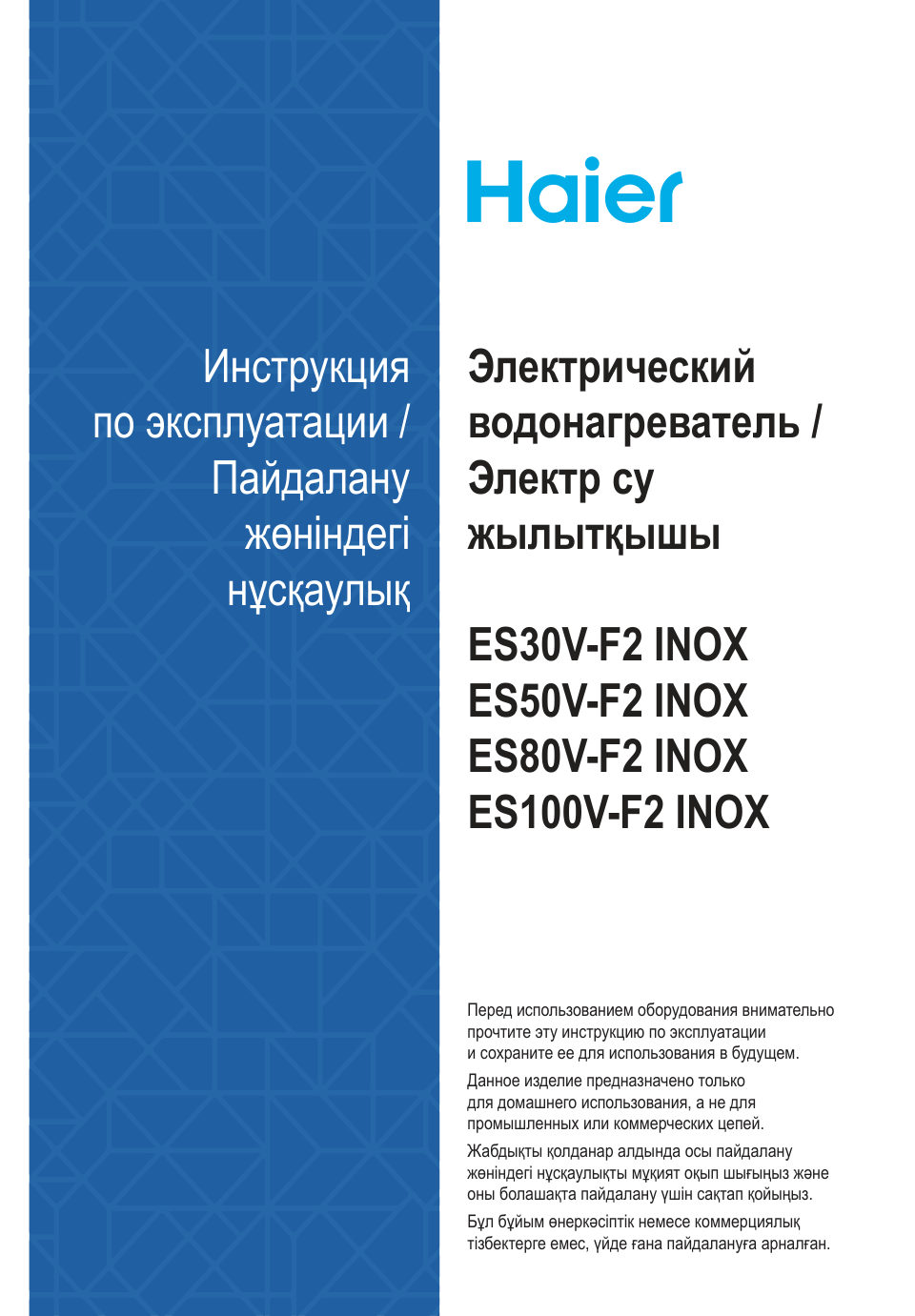 Электрический водонагреватель Haier ES100V-F2 INOX