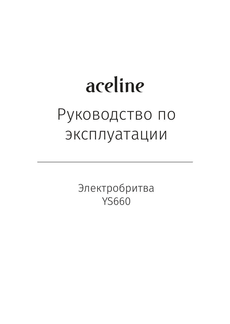 Электробритва Aceline YS660